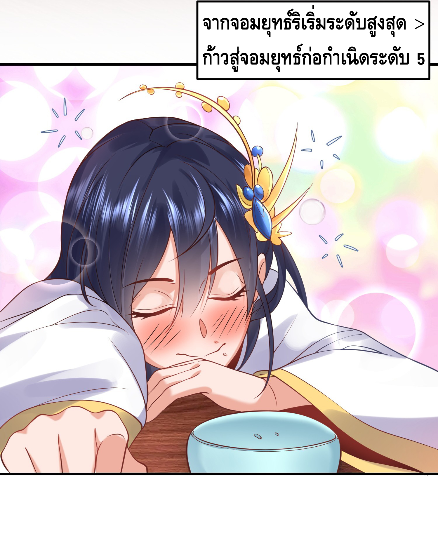 ข้าเป็นเทพเซียนตั้งแต่เมื่อไหร่? ตอนที่ 8 หน้า 9