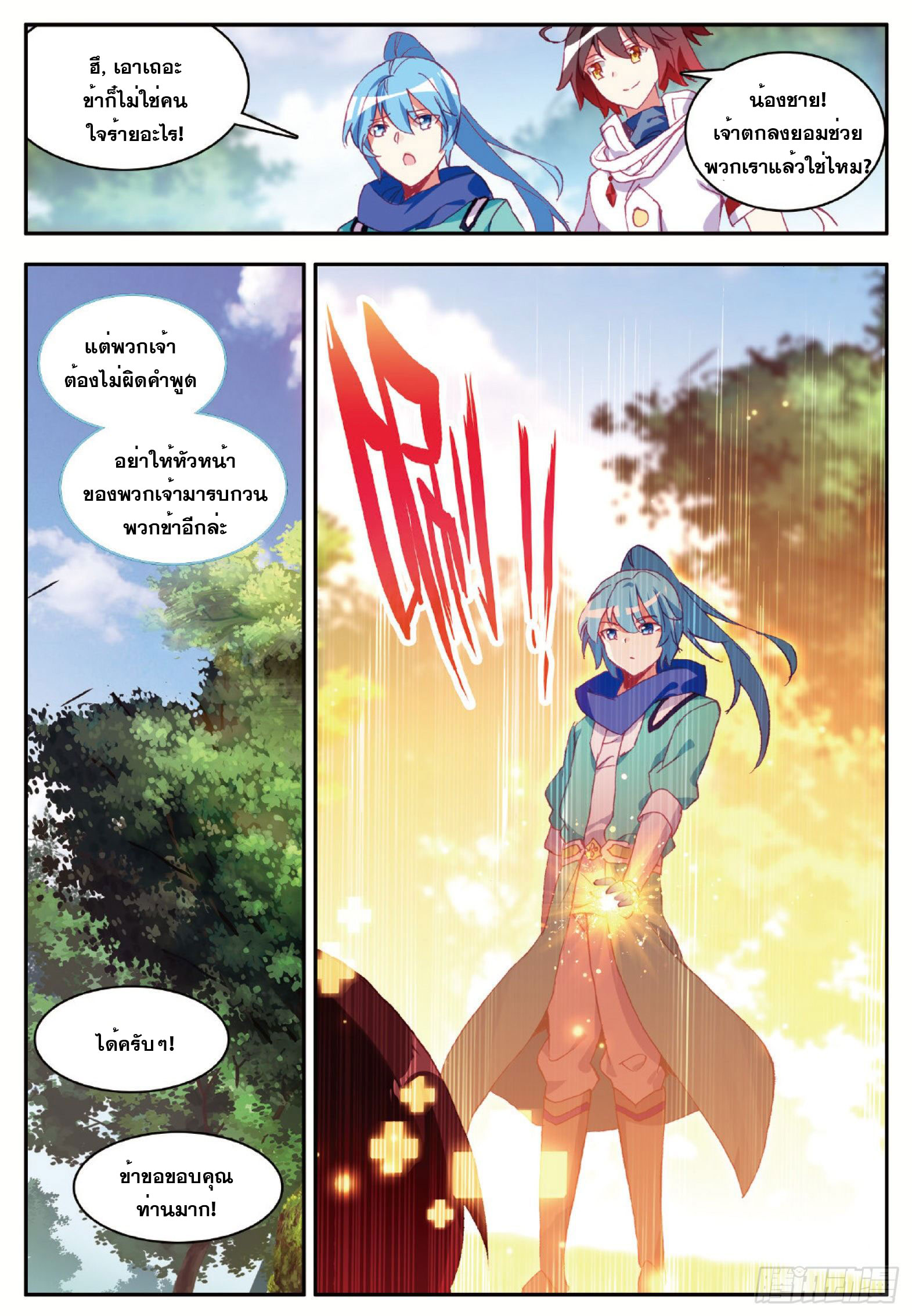 Shanlian de Sishen ยมทูตผู้เมตตา ตอนที่ 14 หน้า 24