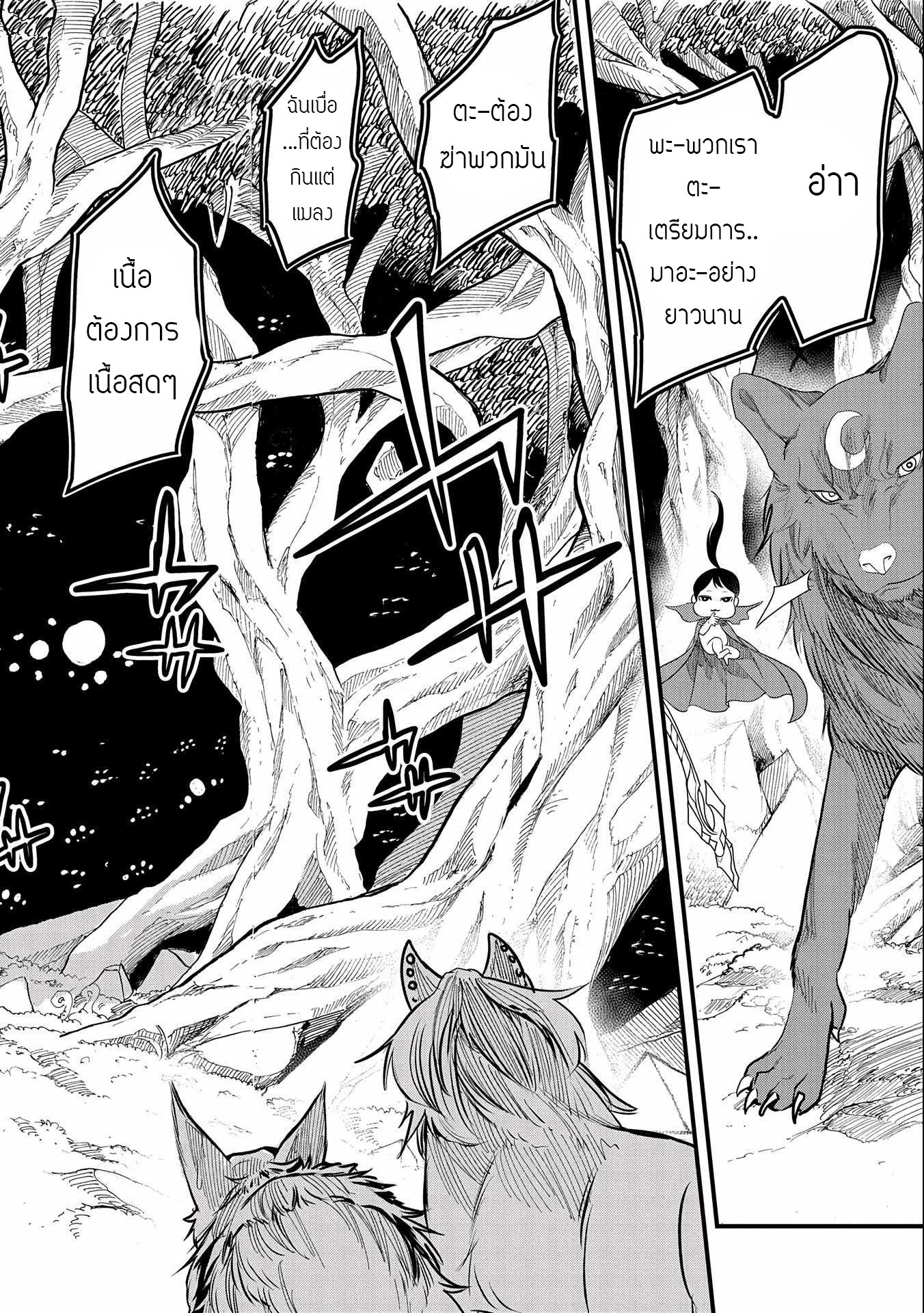 ชีวิตใหม่ของมหาปราชญ์สุดหื่น ตอนที่ 3 หน้า 12