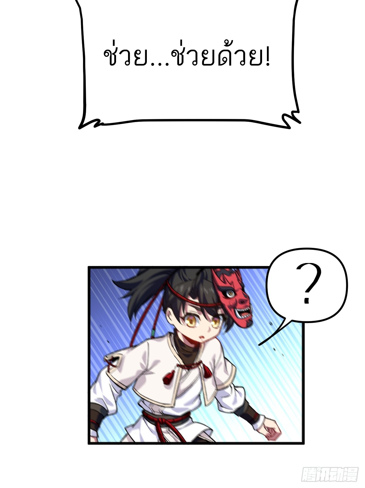 กำเนิดร่างเทวะบรรพกาล ตอนที่ 9 หน้า 29