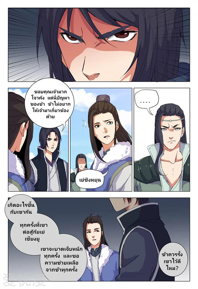 เจ้าแห่งอาณาจักรในตำนาน  Master of Legendary Realms ตอนที่ 9 หน้า 5