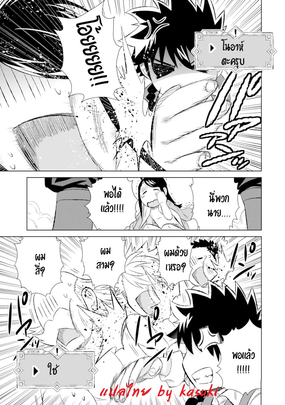 Isekai de Tadahitori no Mamono Tsukai ตอนที่ 32 หน้า 18