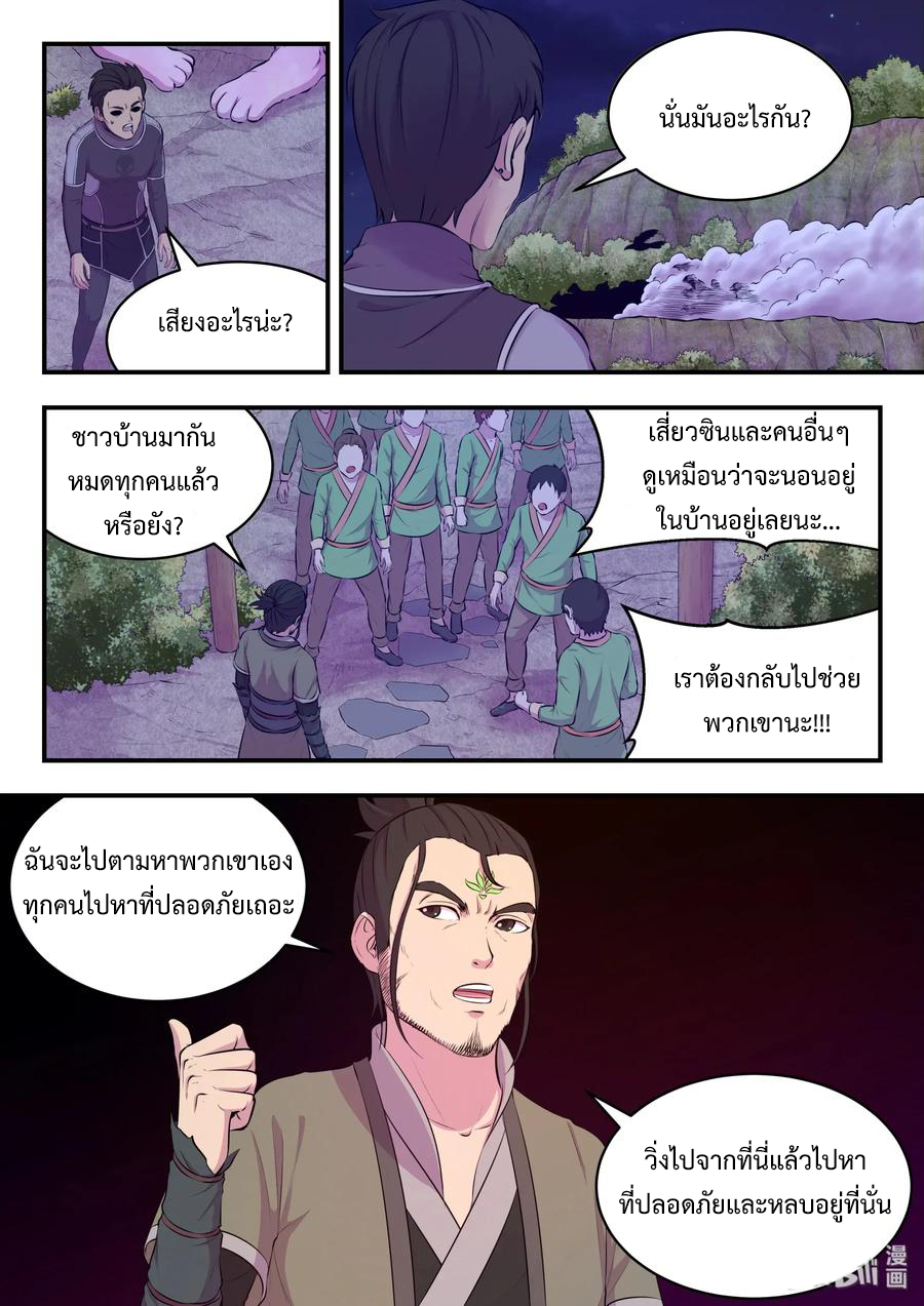 King of Spirit beast - ราชาแห่งสัตว์วิญญาณ ตอนที่ 62 หน้า 19