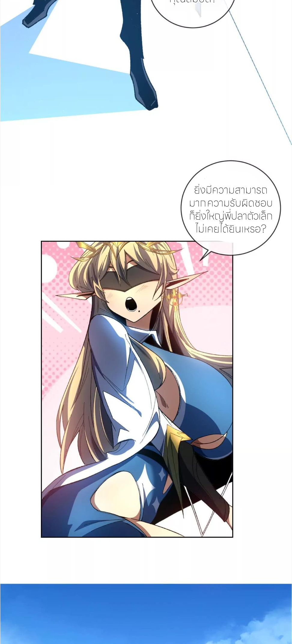 ระบบเติมเงิน คืนให้พิเศษกับตอนตาย ตอนที่ 20 หน้า 38