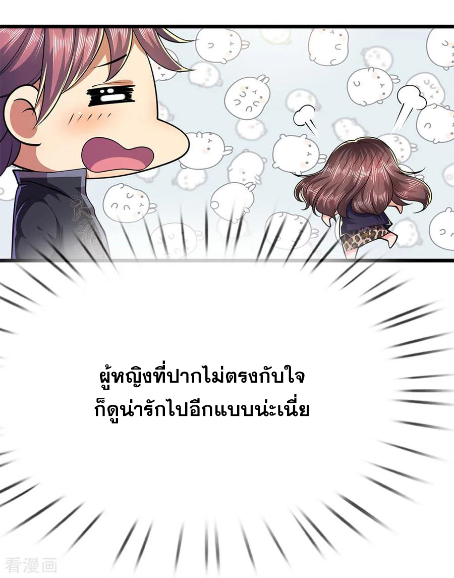 มหาเทพเซียนหมอ ตอนที่ 167 หน้า 7