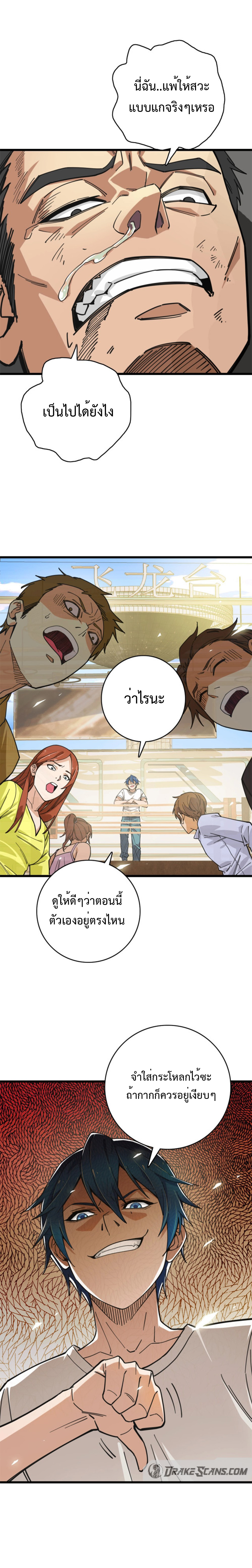 เทพปีศาจผู้ยิ่งใหญ่ ตอนที่ 4 หน้า 12