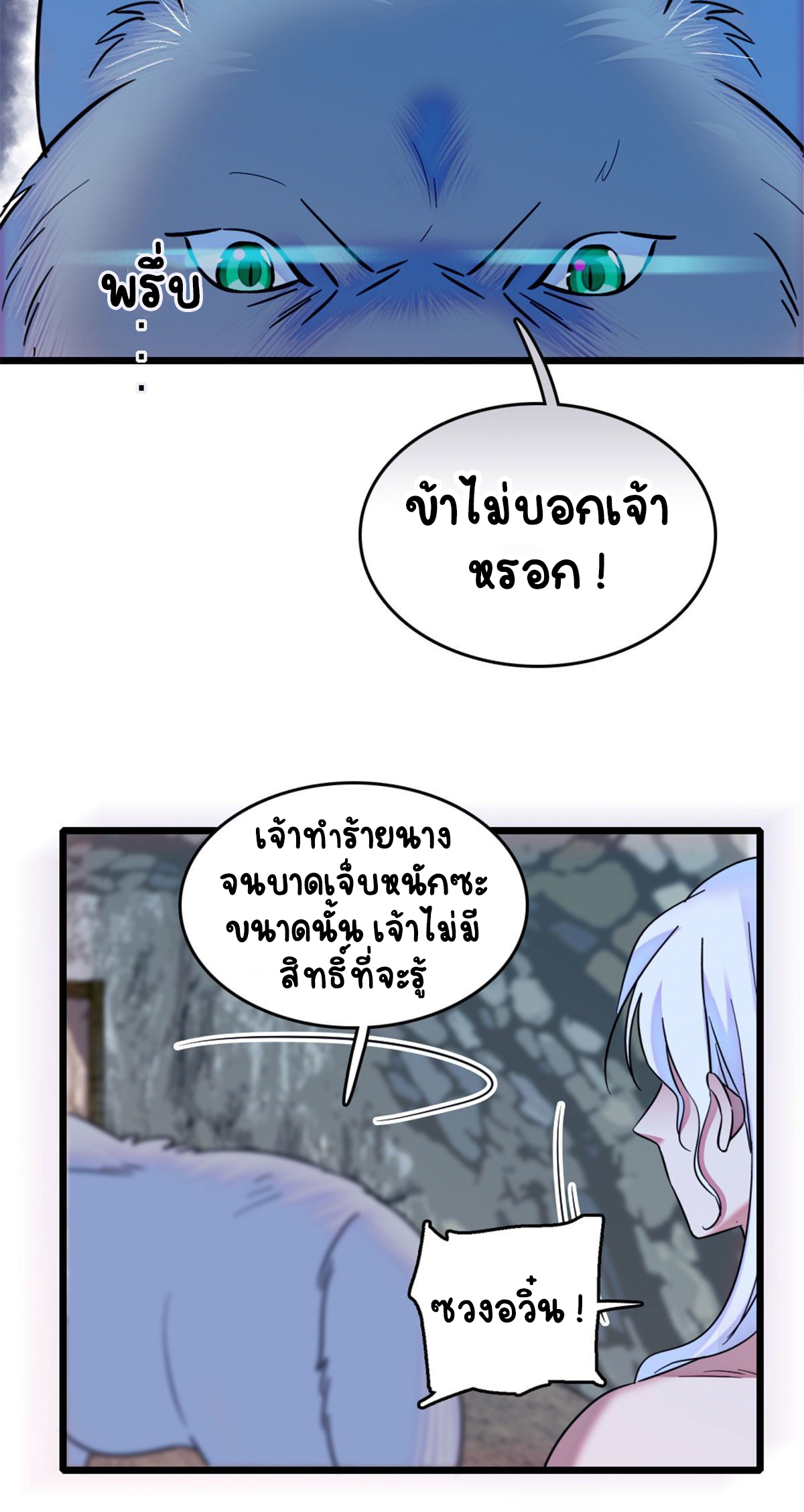 Romance In The Beast World ตอนที่ 35 หน้า 21