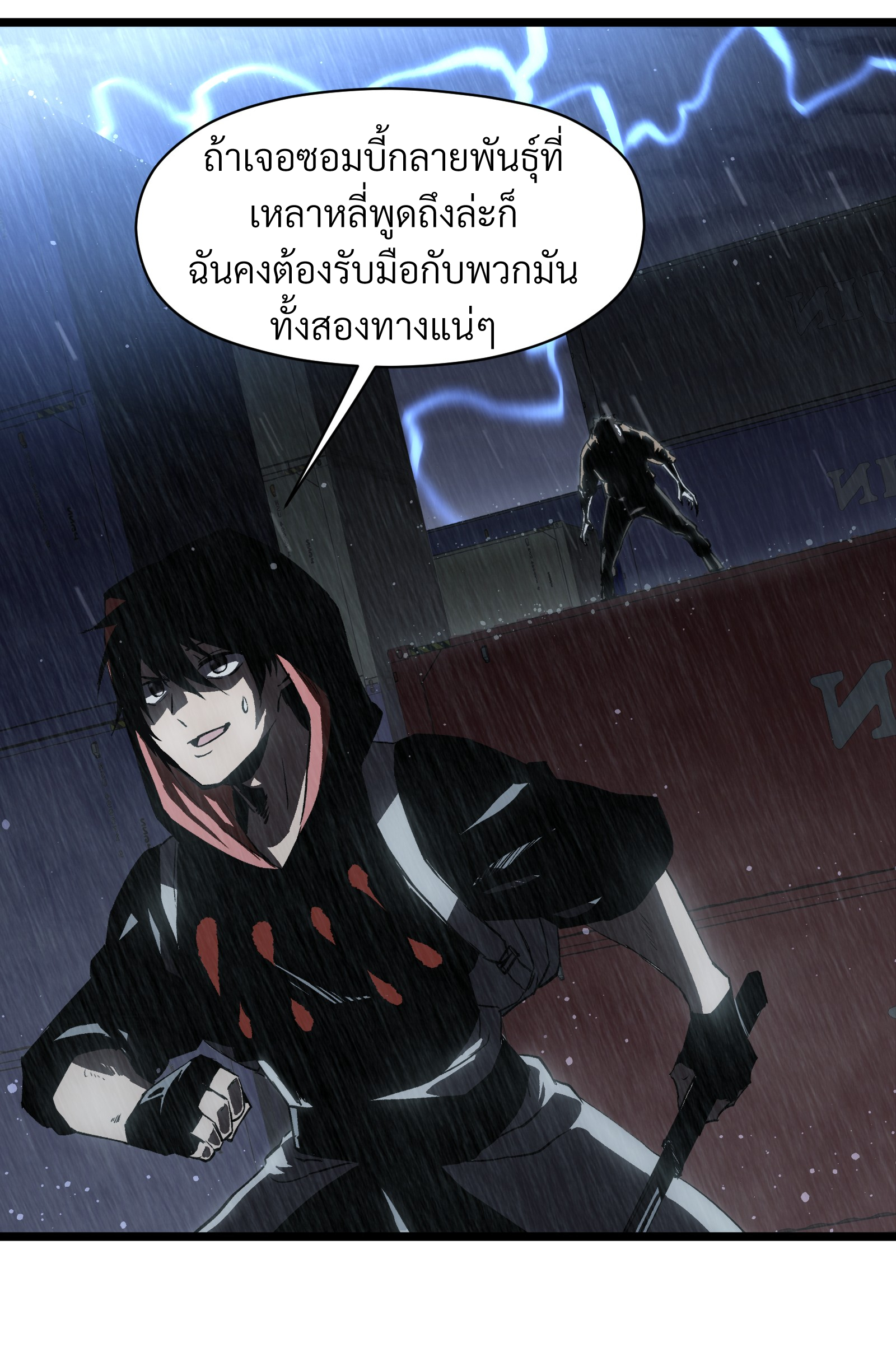บริษัทจัดส่งในวันสิ้นโลก ตอนที่ 17 หน้า 9