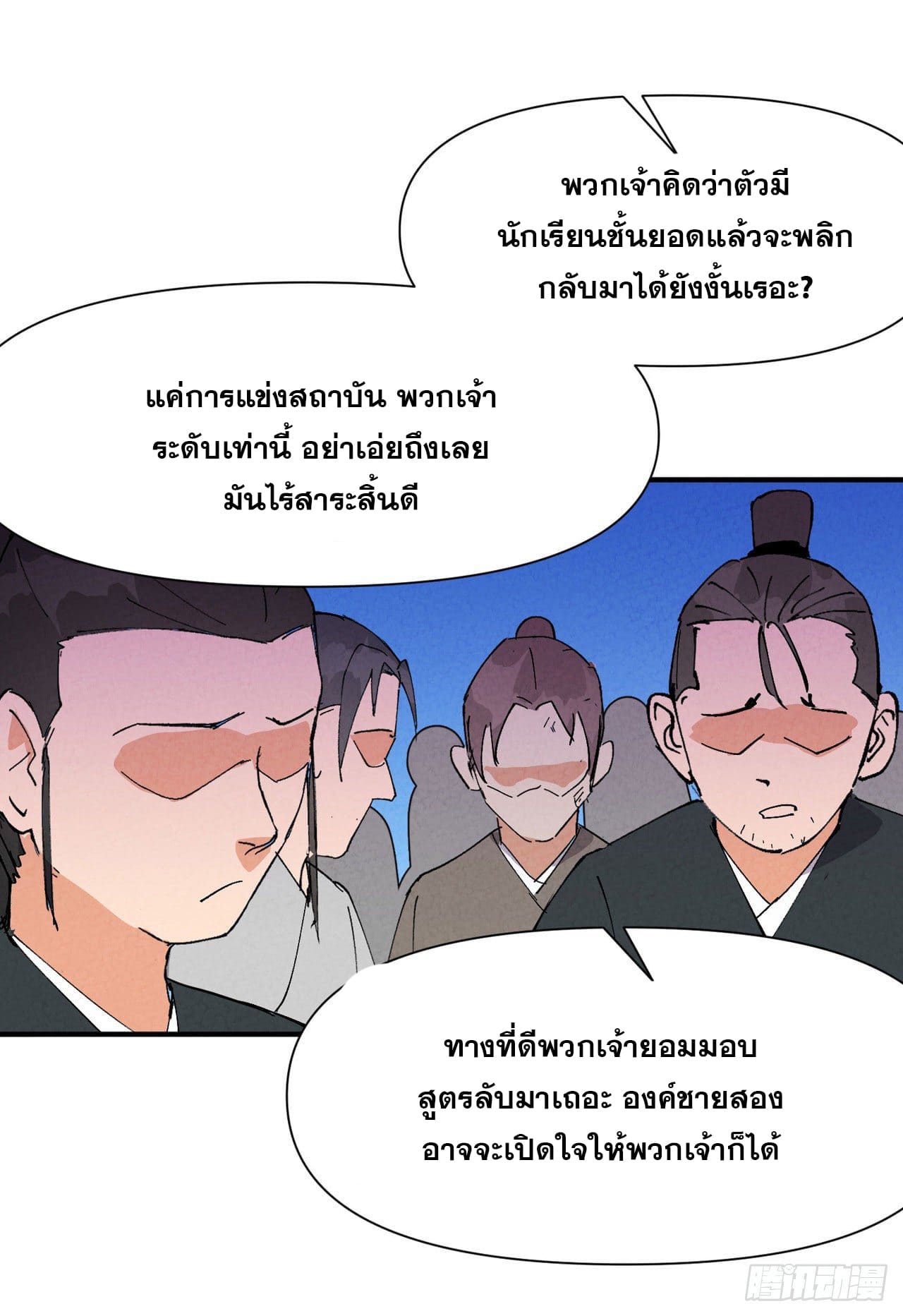 ระบบพัฒนาสุดแข็งแกร่ง ตอนที่ 64 หน้า 11