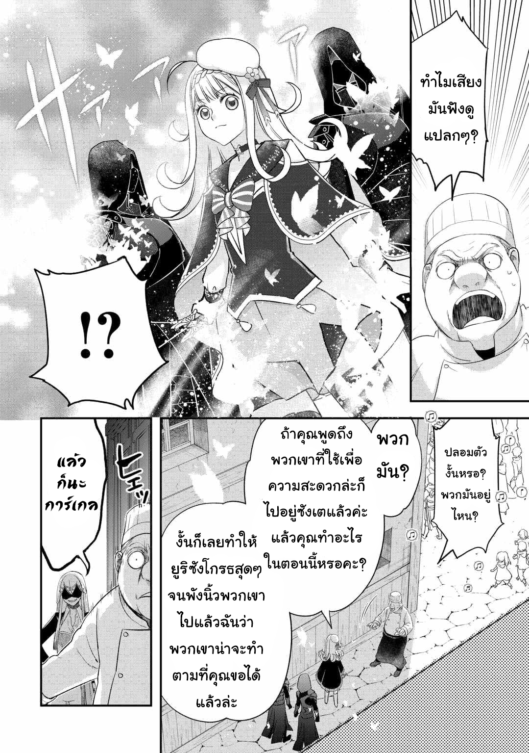 Kanchigai No Atelier Master ตอนที่ 41 หน้า 16