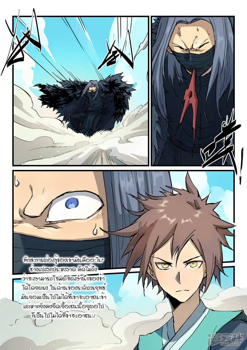 Star Martial God Techniquer ตอนที่ 342 หน้า 7