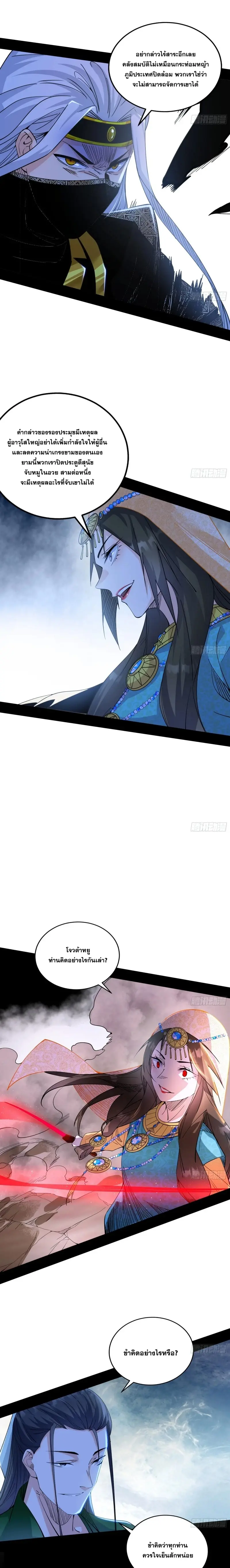 I'm an Evil God ข้าคือจักรพรรดิปีศาจ ตอนที่ 370 หน้า 6