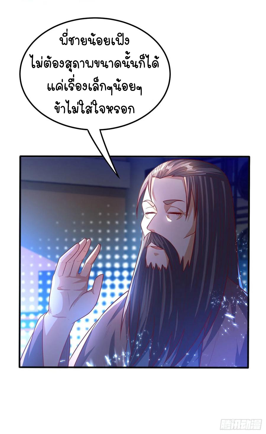 Wu ni ตอนที่ 79 หน้า 14