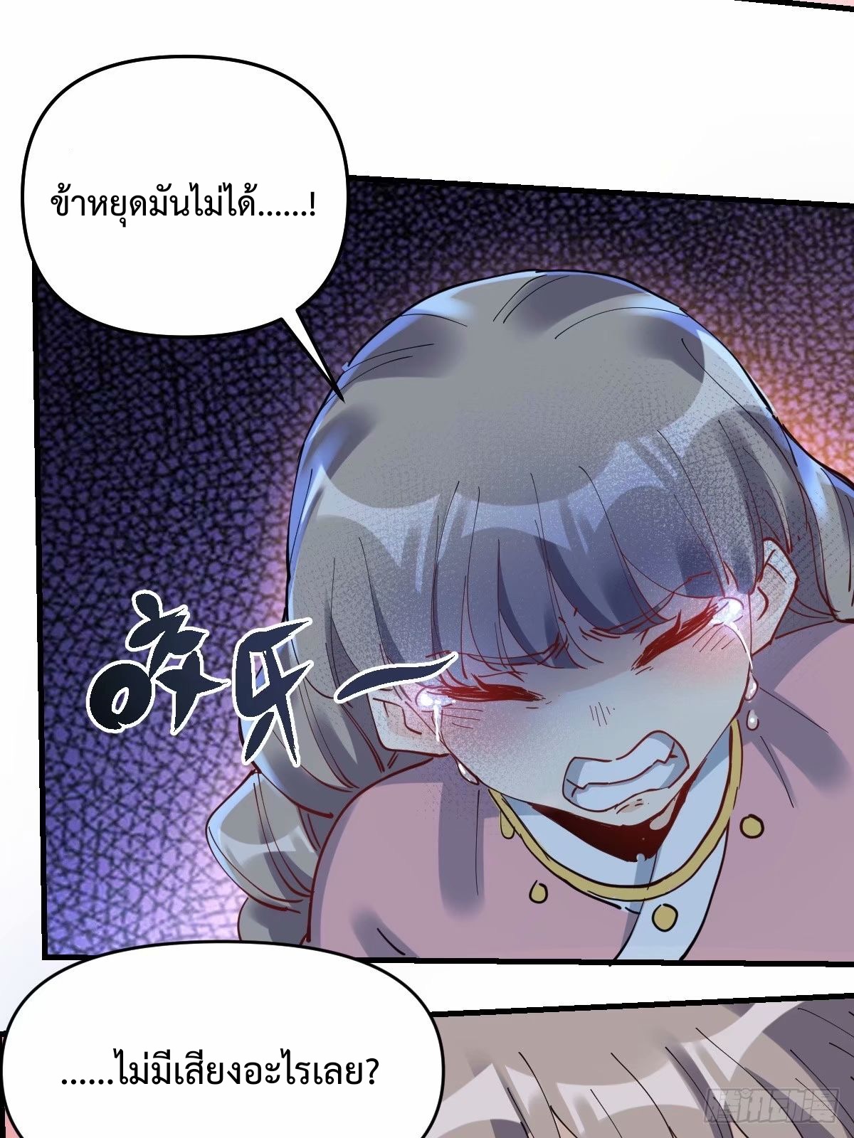 กลายเป็นว่าข้าคือจอมยุทธ์ผู้ยิ่งใหญ่ ตอนที่ 231 หน้า 7