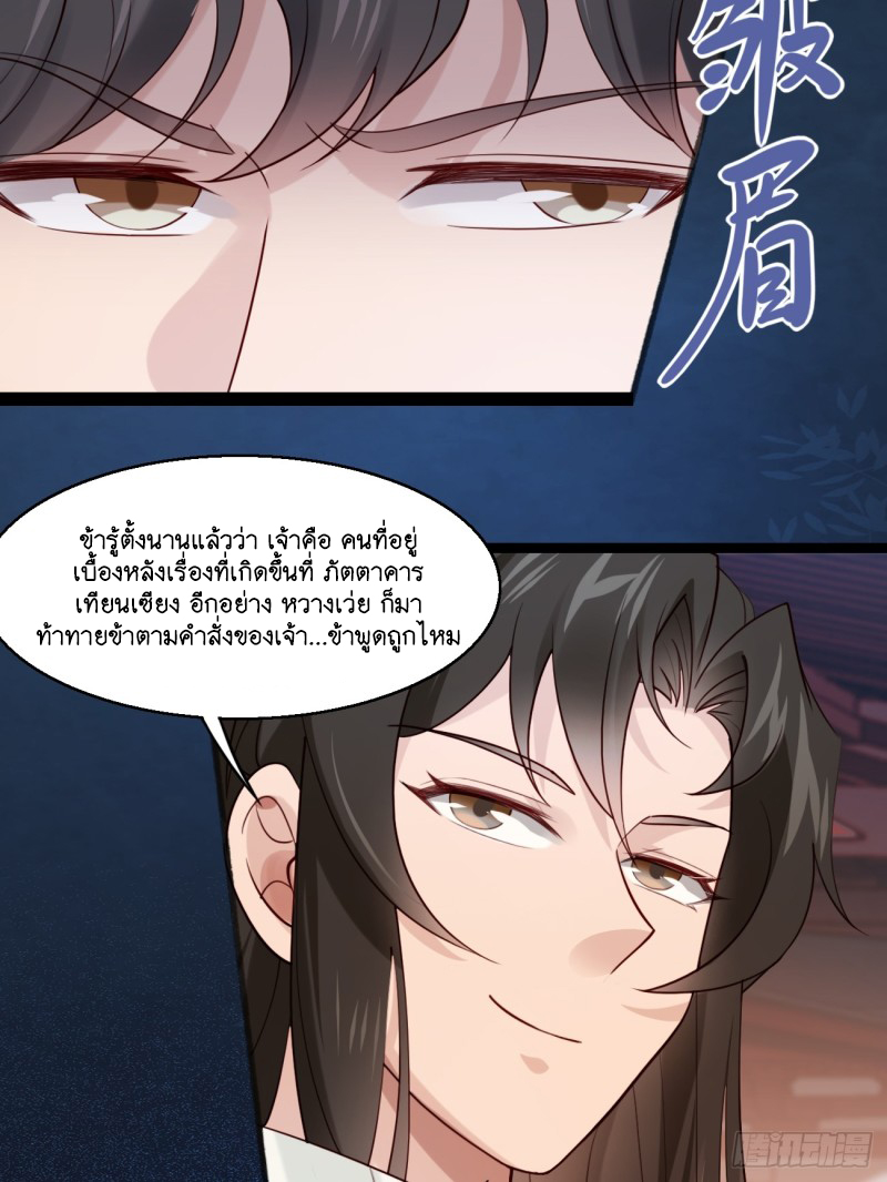 Prince Biexiu ตอนที่ 29 หน้า 15