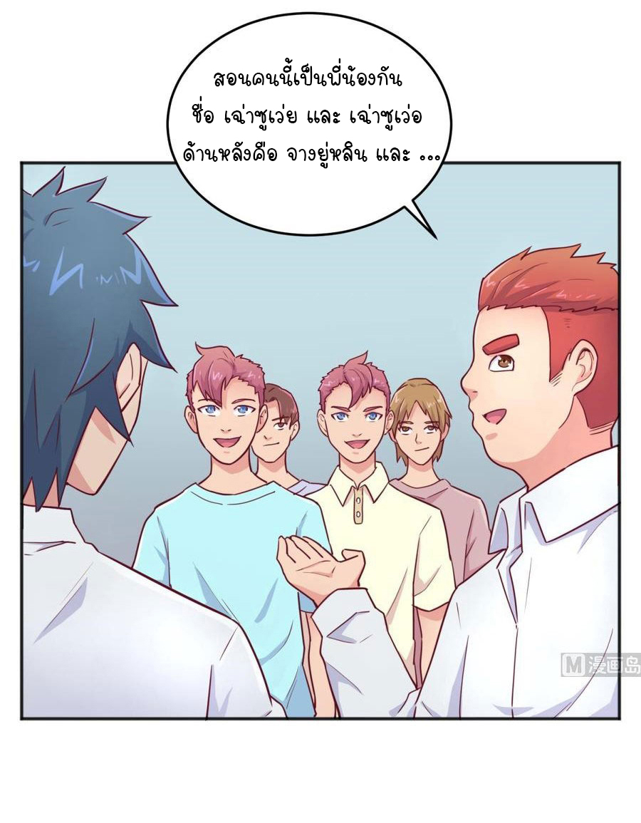เทพเซียนหมอ ของยัยเทพธิดา ตอนที่ 39 หน้า 11