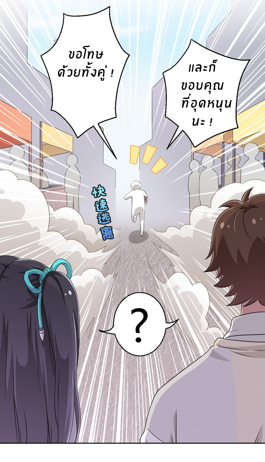 What is the use of God giving me this embarrassing superpower? ตอนที่ 14 หน้า 31