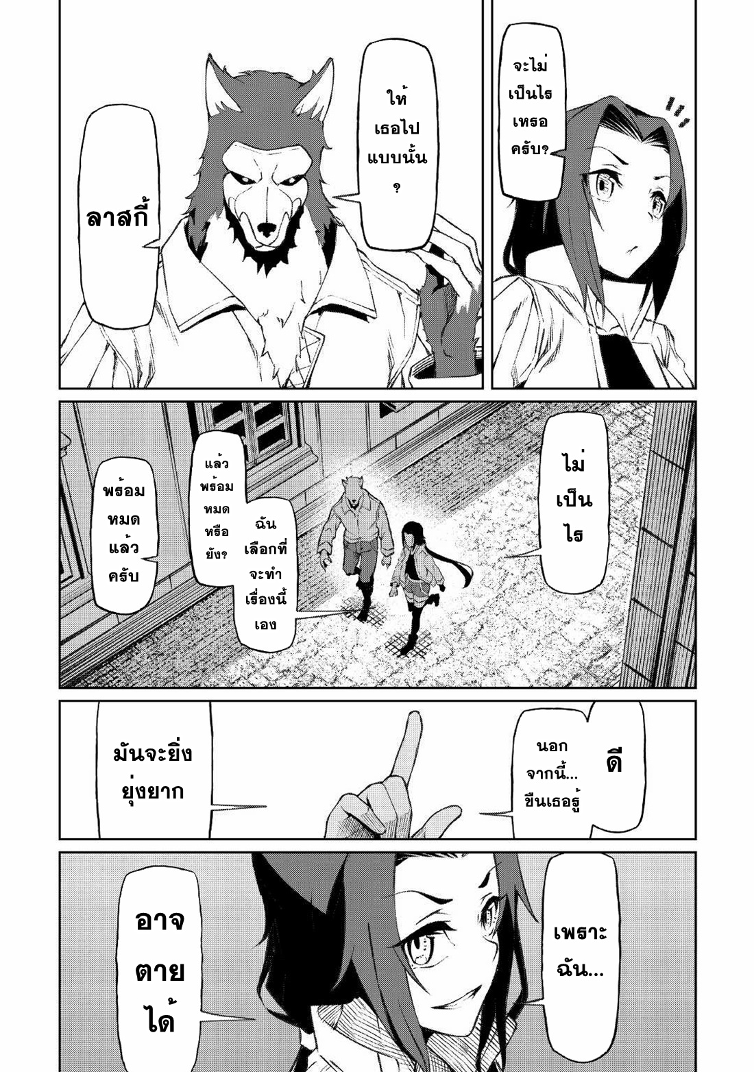 Iseikai Tensei ตอนที่ 14 หน้า 10