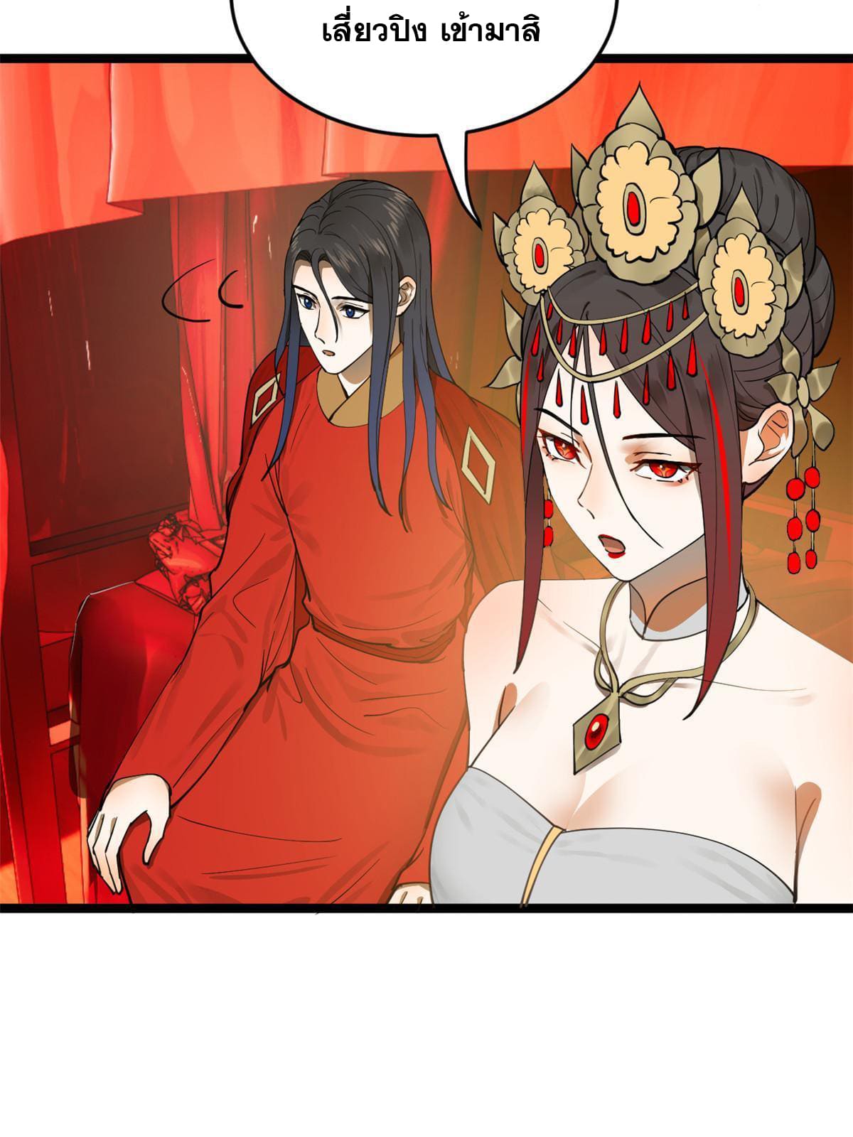 ลูกเขยที่แกร่งสุดในปฐพี (ทันจีน) ตอนที่ 16 หน้า 14