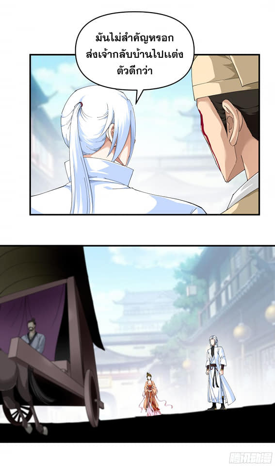 Rebirth I am great god ตอนที่ 13 หน้า 4