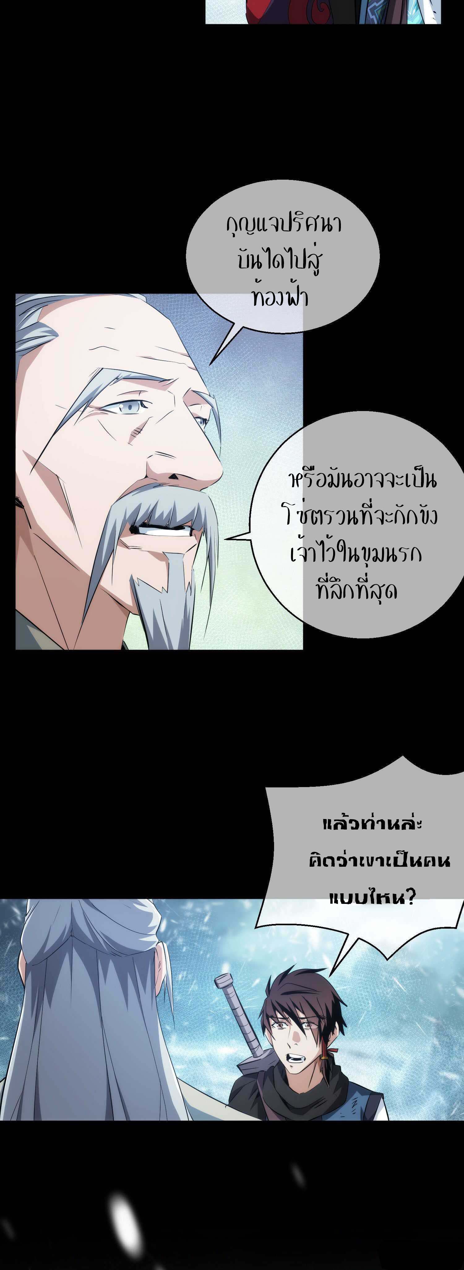THE HIDDEN BLADE - คมมีดปีศาจ ตอนที่ 25 หน้า 12