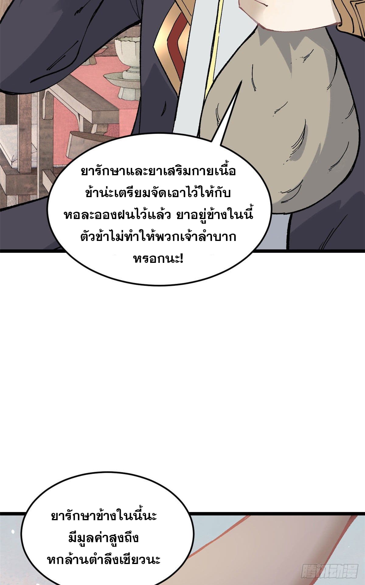 นิกายที่แข็งแกร่งที่สุด (ทันจีน) ตอนที่ 84 หน้า 32