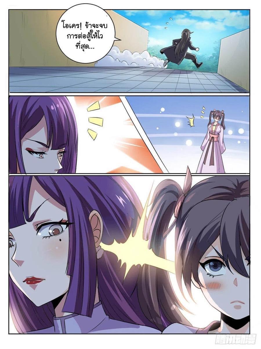 I am God ข้าคือเทพเจ้า เกิดไหม่ ตอนที่ 50 หน้า 12