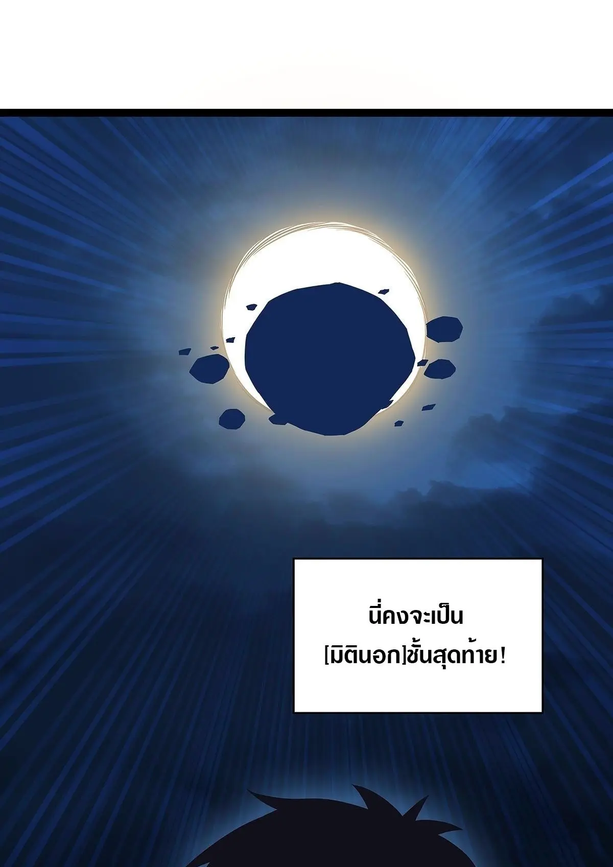 [จบ] เริ่มต้นใหม่ด้วยการเล่นเกมอย่างจริงจัง - It All Starts With Playing Game Seriously ตอนที่ 83 หน้า 31