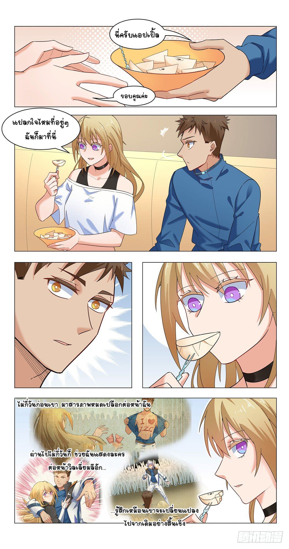 Future Break Point ตอนที่ 13 หน้า 11