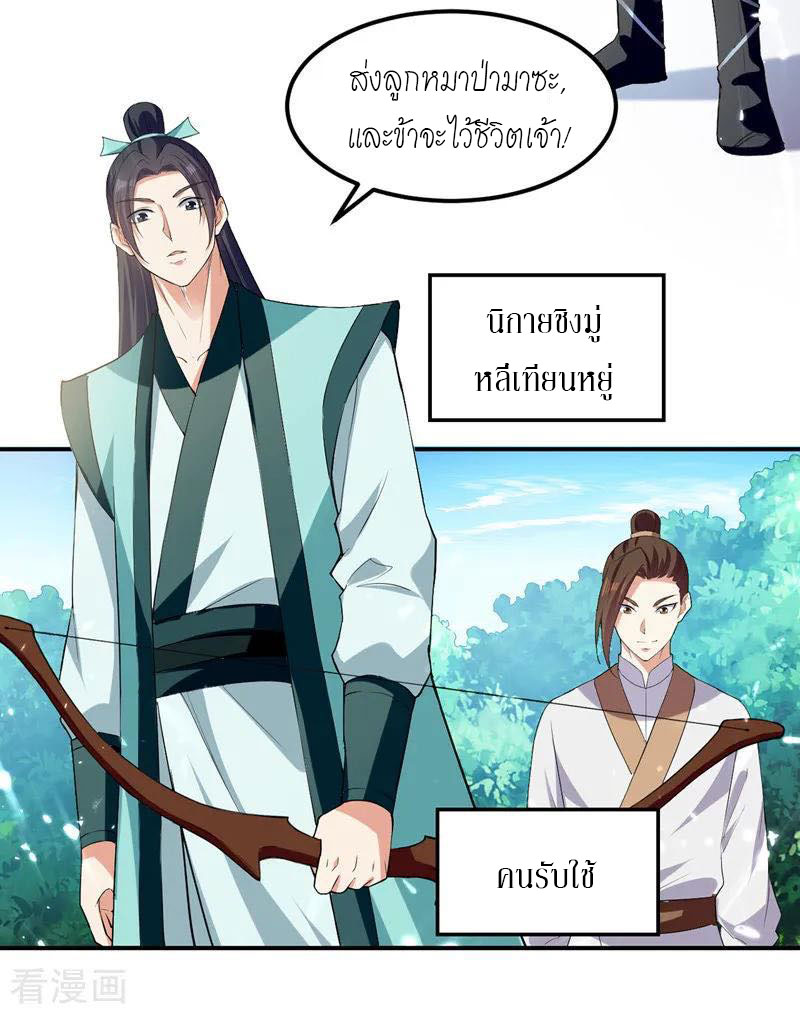 Peerless Martial Spirit ตอนที่ 11 หน้า 13