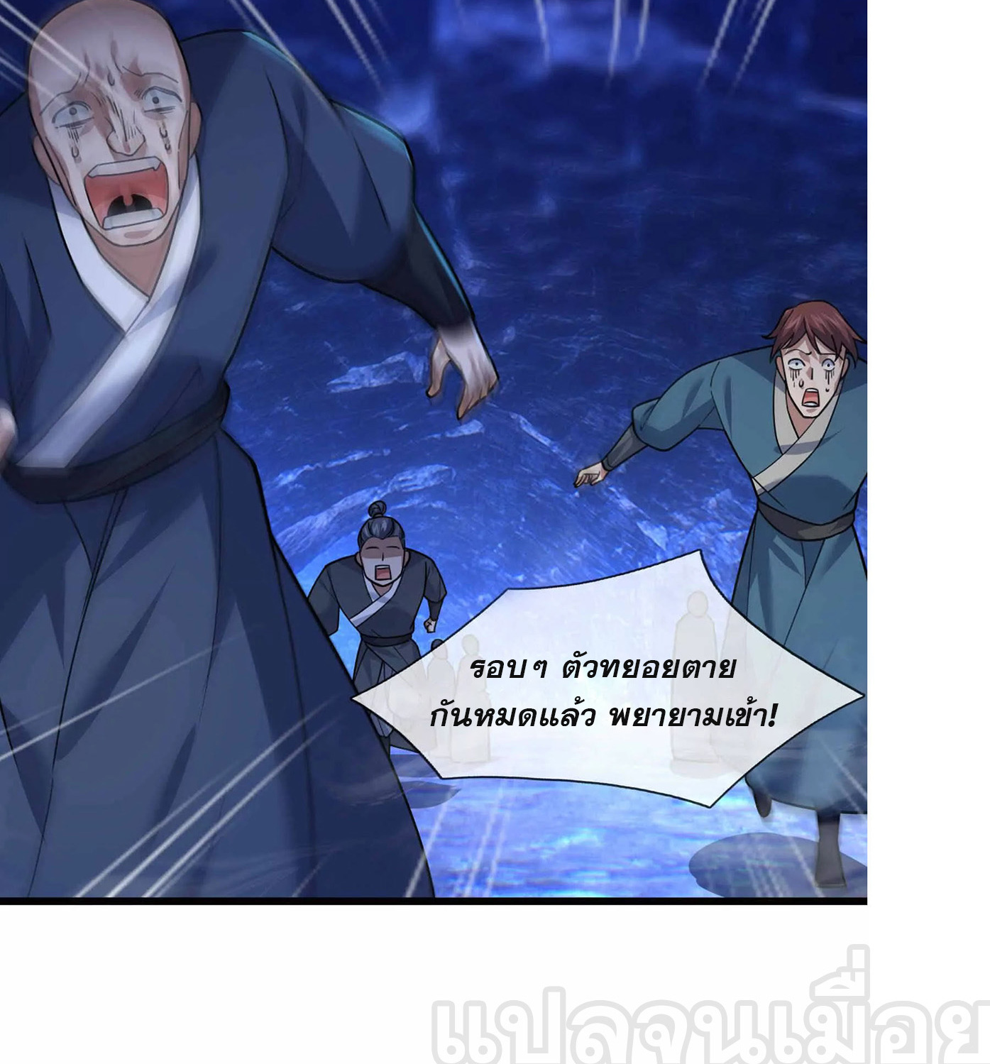 หลับข้ามยุคสมัย : กำเนิดฝ่าพิภพสวรรค์ ตอนที่ 14 หน้า 24