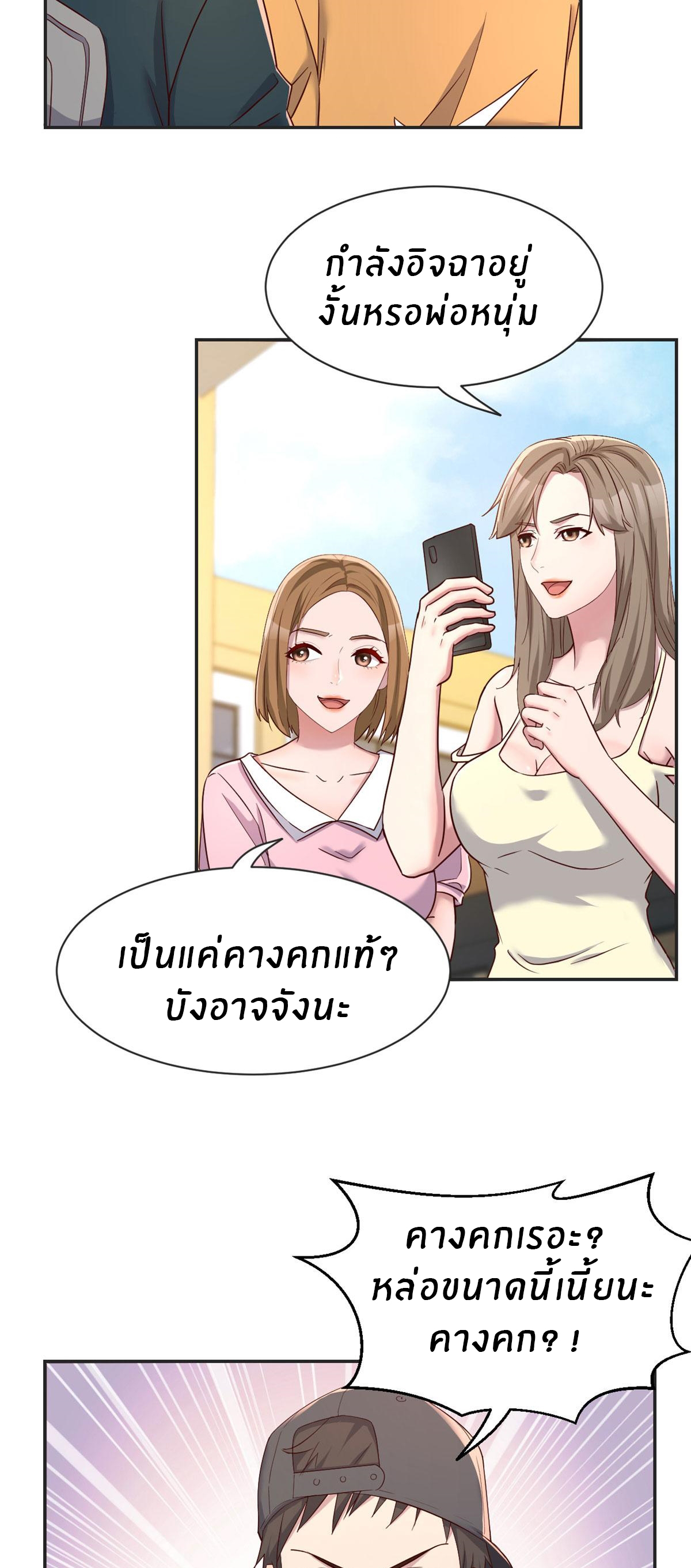 พี่สาวอยากเล่นคุณ ตอนที่ 37 หน้า 9