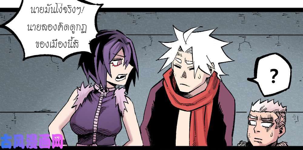 The doctor's Supremacy ตอนที่ 21 หน้า 29