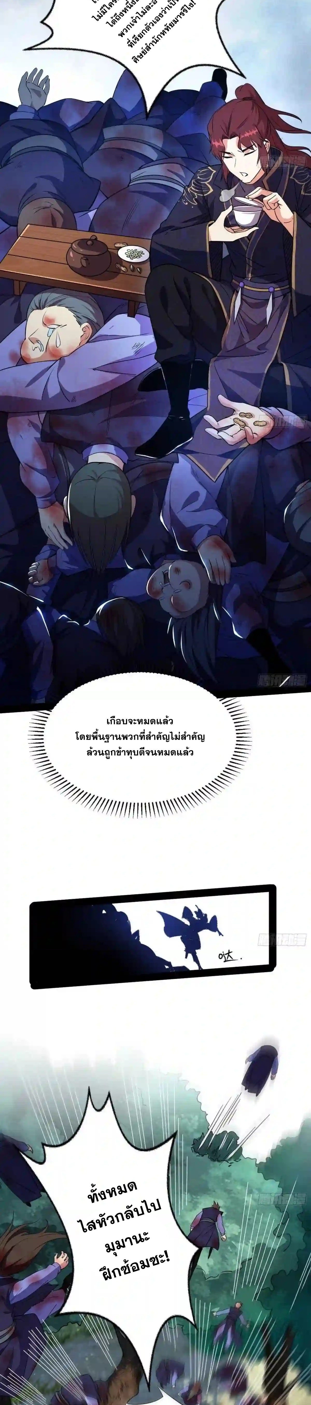 I'm an Evil God ข้าคือจักรพรรดิปีศาจ ตอนที่ 212 หน้า 18