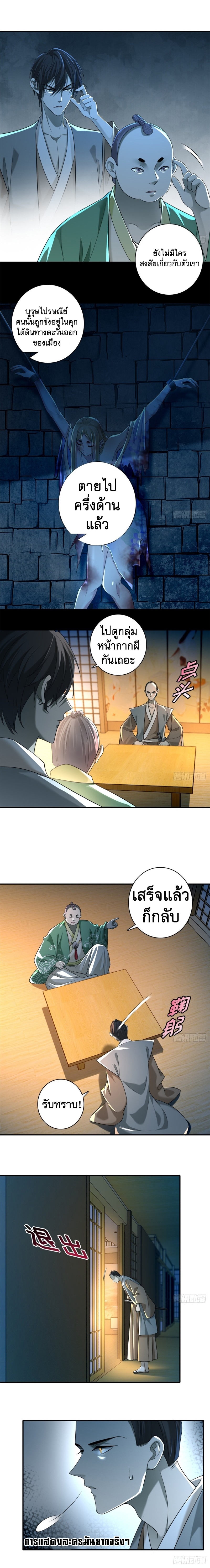 บุรุษไปรษณีย์ไม่จำกัด ตอนที่ 141 หน้า 5