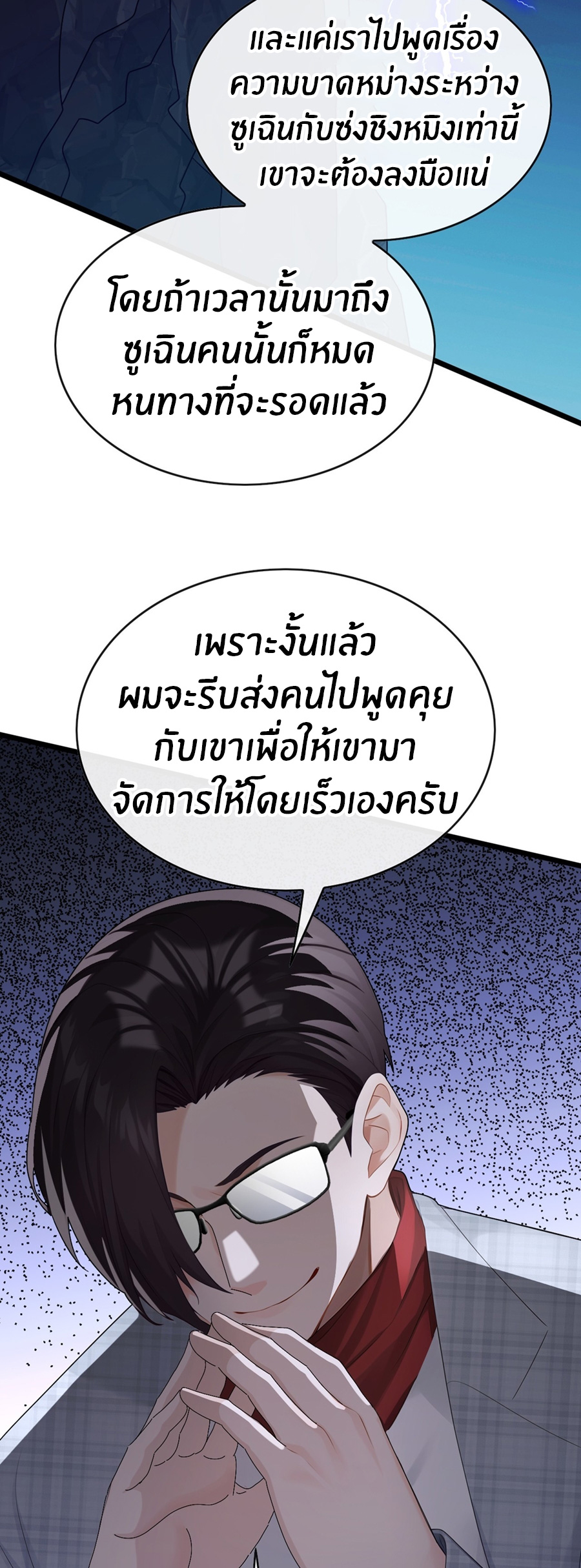 ลงจากภูเขาเพื่อมาเป็นเบ๊ภรรยา ตอนที่ 94 หน้า 6