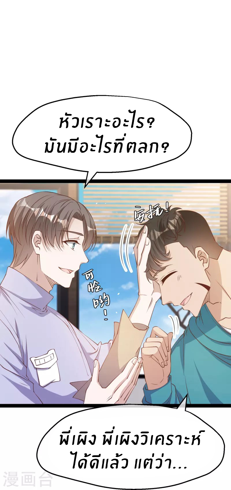 God Fisherman ตอนที่ 269 หน้า 12