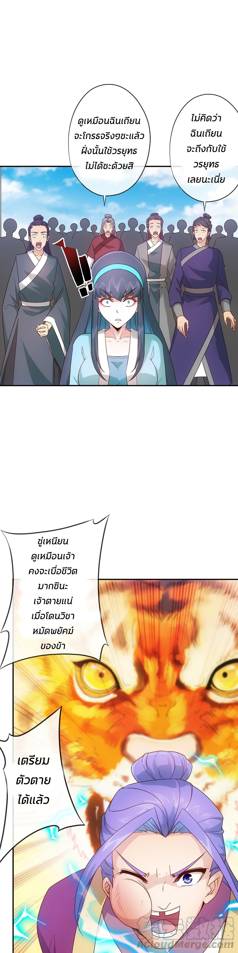 เทพเจ้าหงส์สวรรค์ ตอนที่ 3 หน้า 17