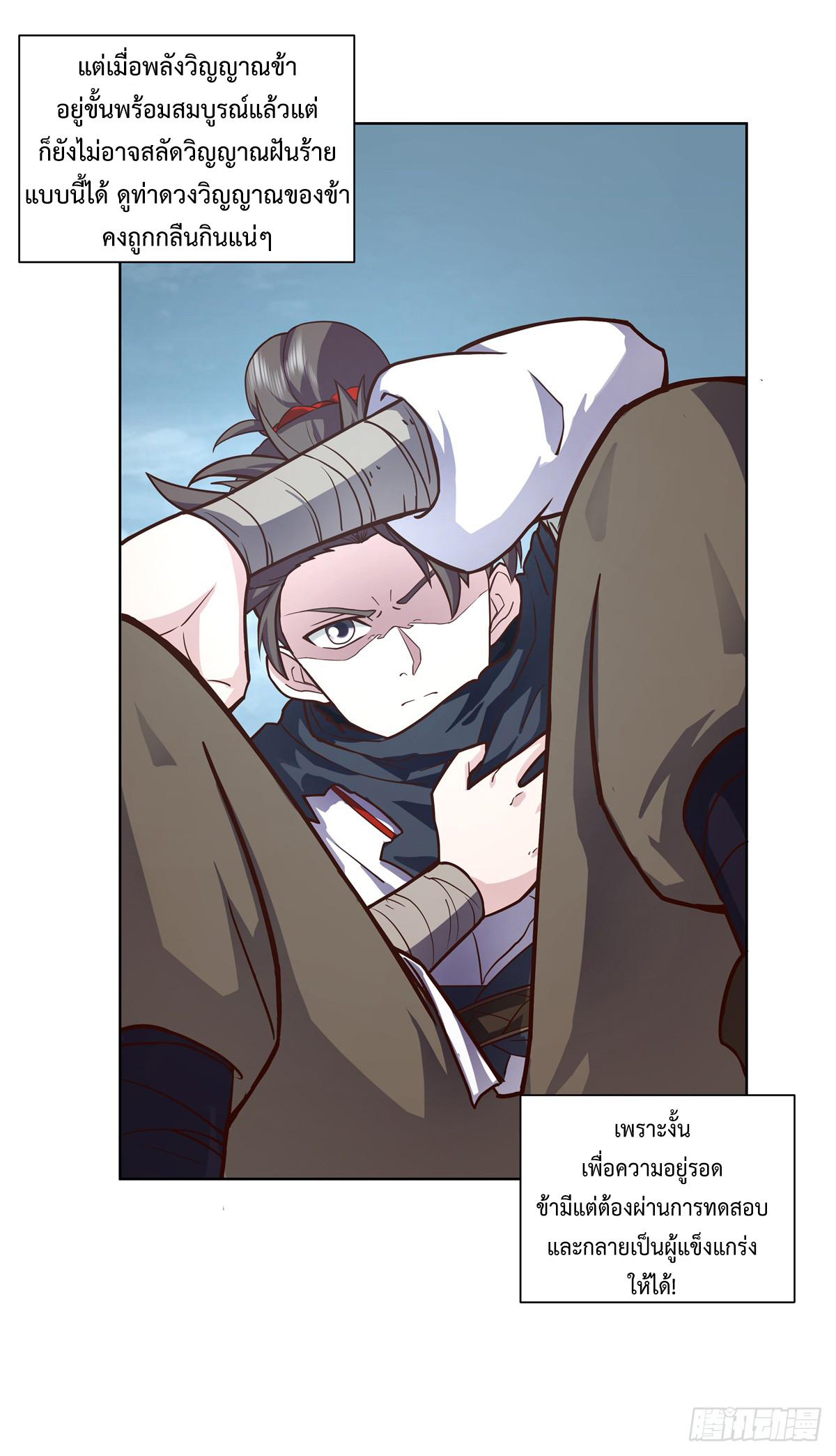 สยบวิญญาณสะท้านโลกันต์ (Remake) ตอนที่ 5 หน้า 6