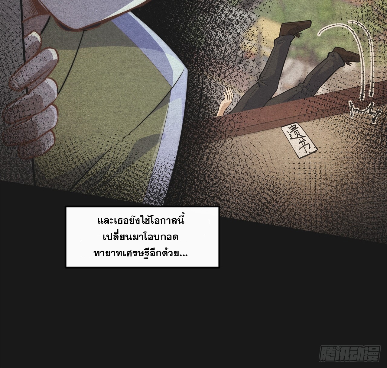 ระบบความแค้นของข้าX2 ตอนที่ 2 หน้า 44