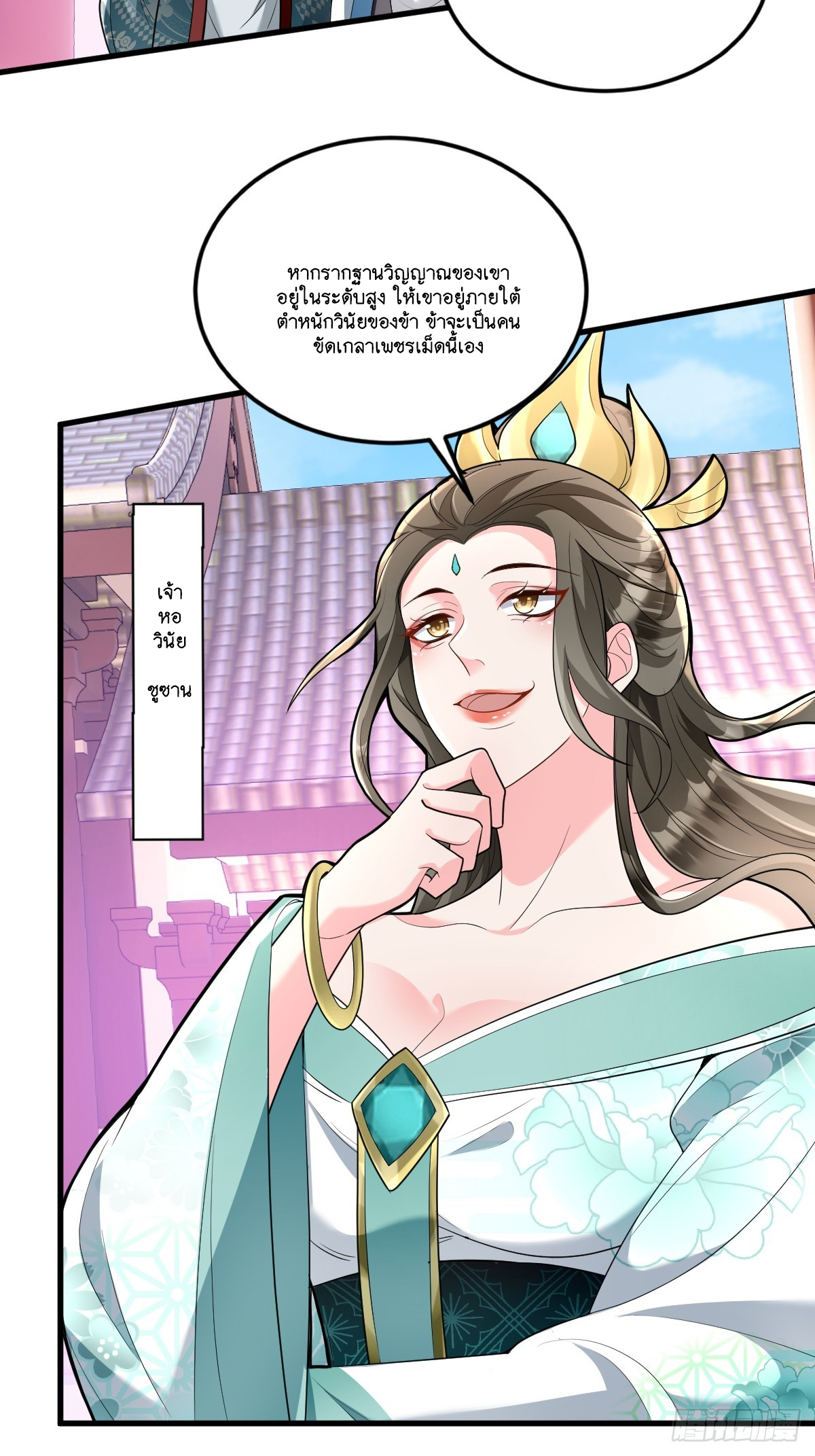 I Relied on Roasting to Be Body Cultivation Master ตอนที่ 2 หน้า 17