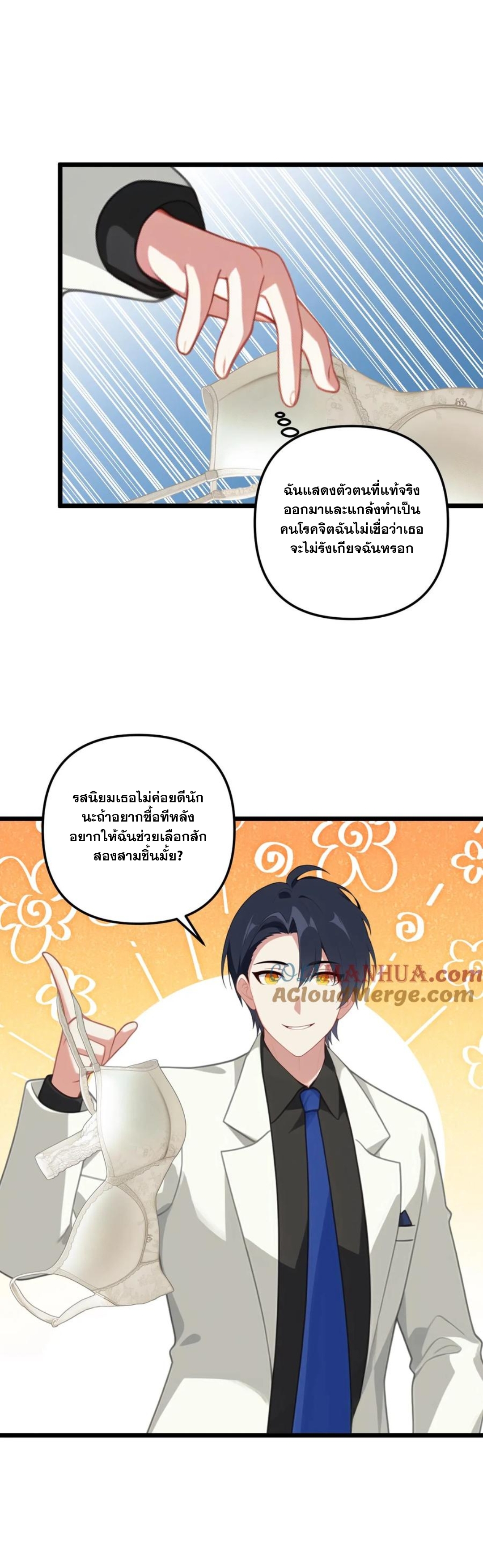ฮาเร็มของพระเอกน่ะฉันขอเถอะ !? ตอนที่ 17 หน้า 13