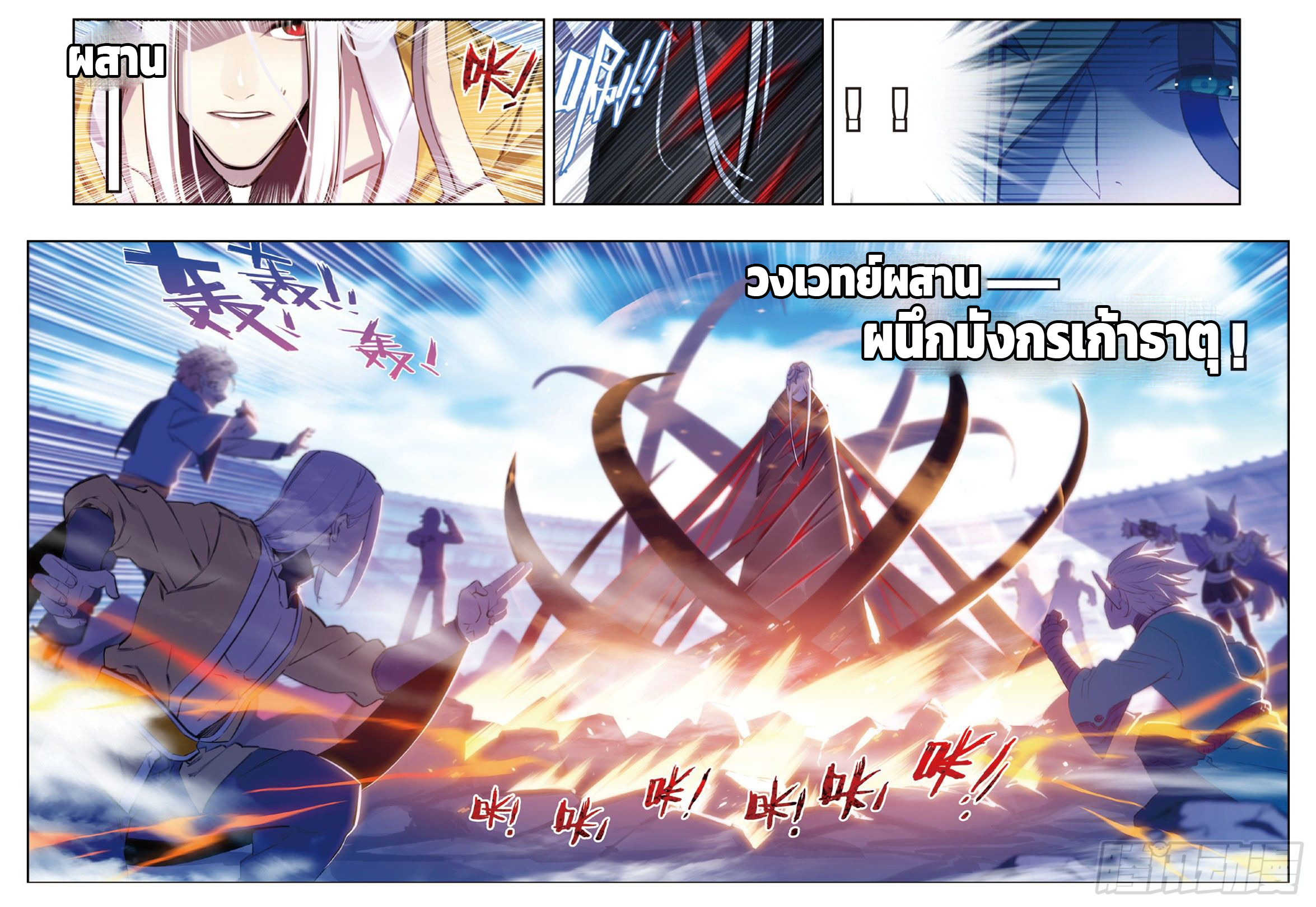 X – Epoch of the Dragon - ยุคสมัยแห่งมังกร ตอนที่ 7 หน้า 14