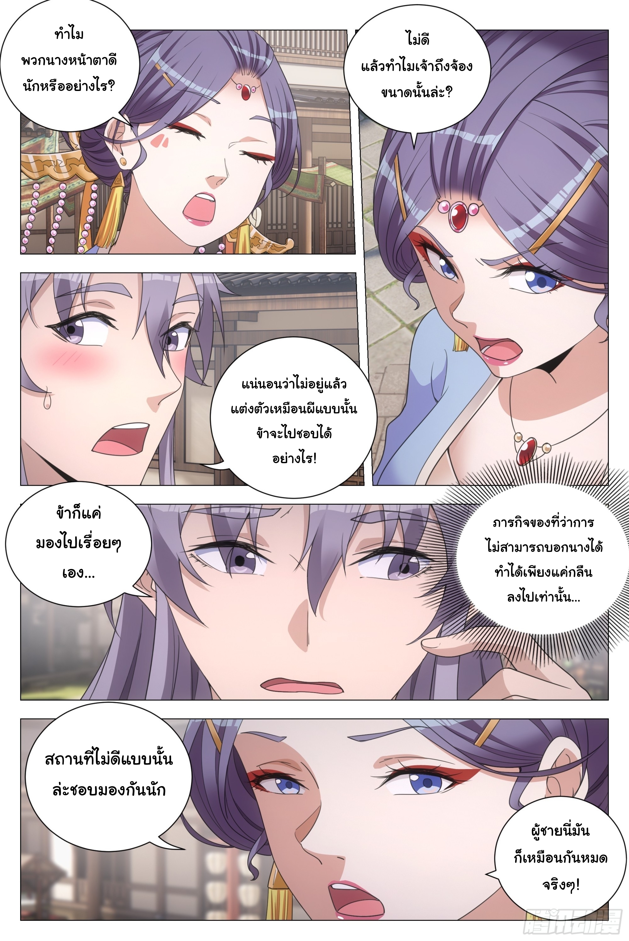 Great Zhou Immort Officials - ข้าราชการอมตะ ตอนที่ 146 หน้า 12