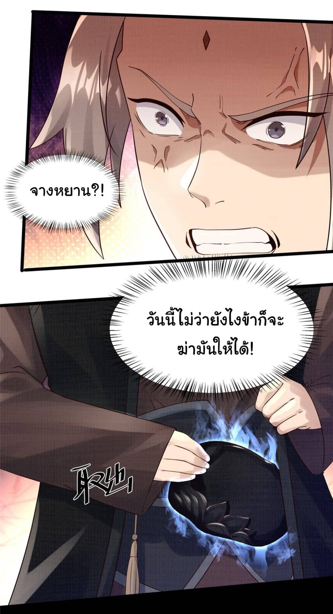 Reborn in the Martial Arts World—วิถีแห่งเต๋าอันยิ่งใหญ่ ตอนที่ 10 หน้า 4