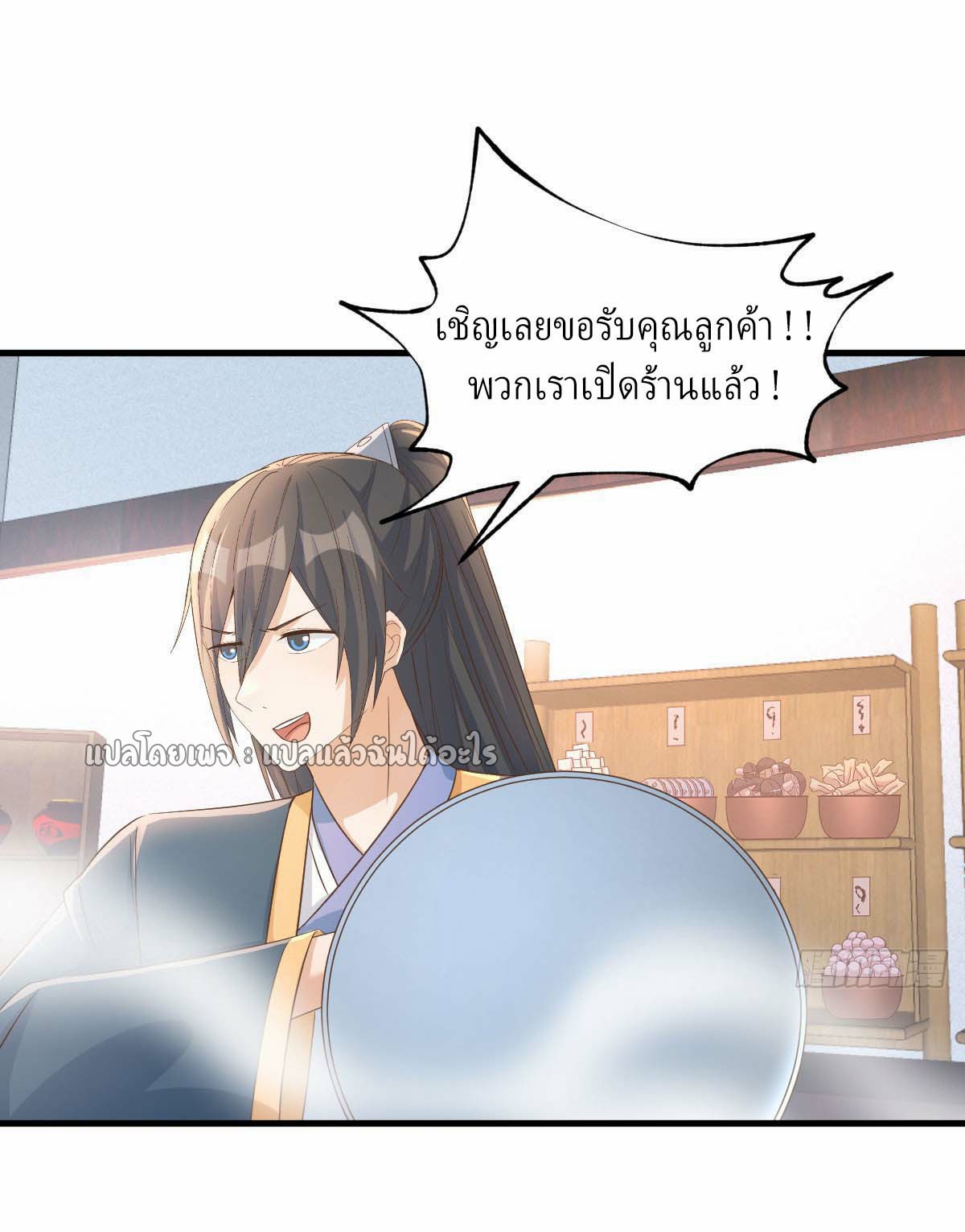 เกิดใหม่ทั้งทีมีเงินแค่เหรีญเดียว ตอนที่ 21 หน้า 16