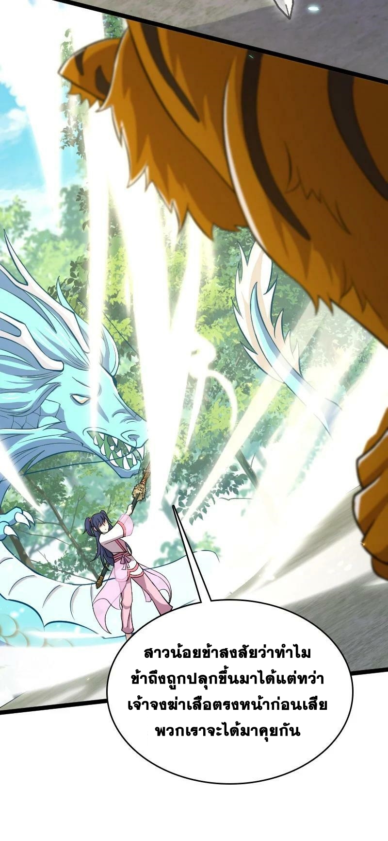 ชีวิตอันสันโดษของจักพรรดิ์หลินเกอ ตอนที่ 181 หน้า 47