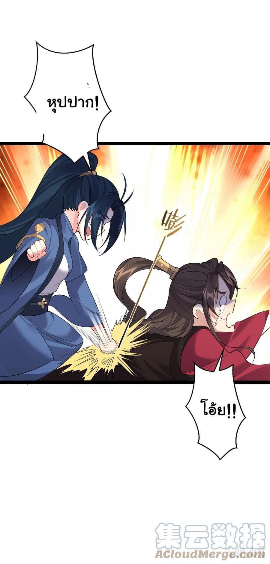 เทพวายร้ายกลับชาติมาเกิดใหม่ ตอนที่ 101 หน้า 23