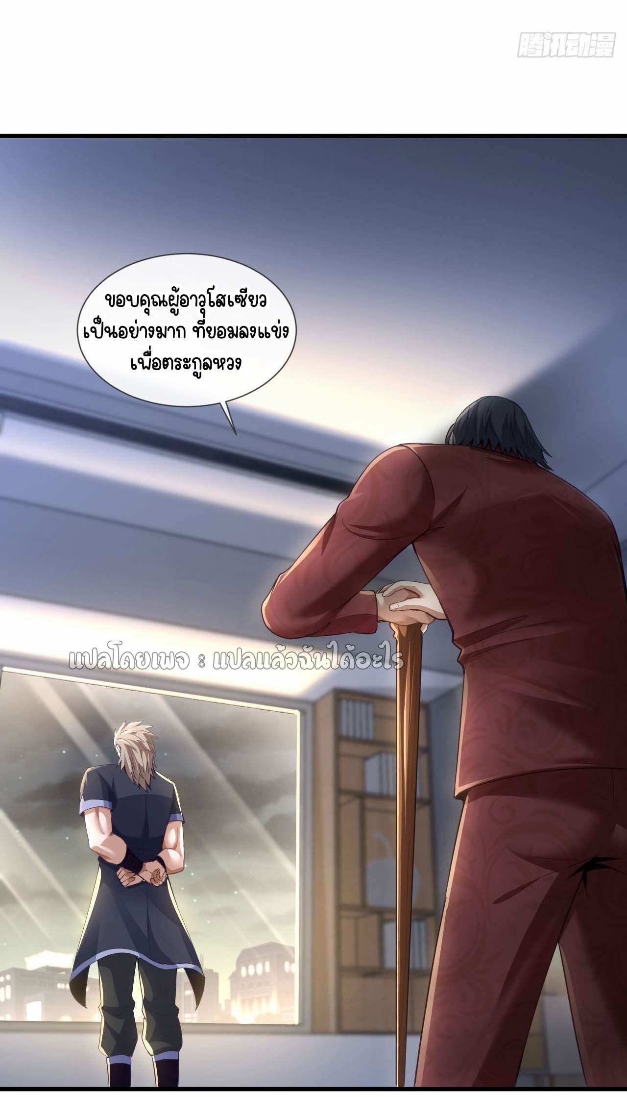 สุดยอดลูกเขยฟ้าประทาน ตอนที่ 131 หน้า 16