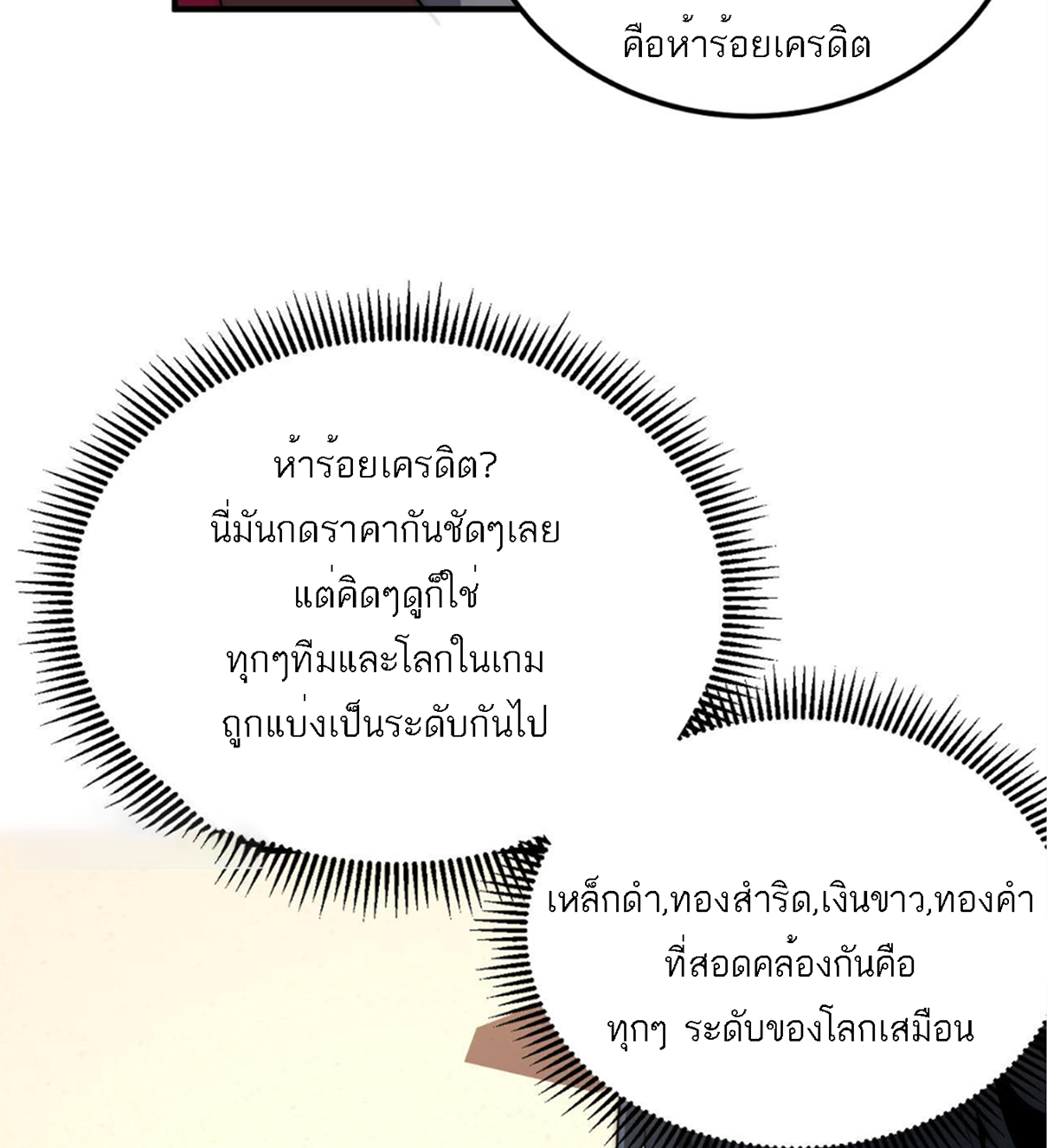 Rise of The Cheat User ตอนที่ 3 หน้า 34